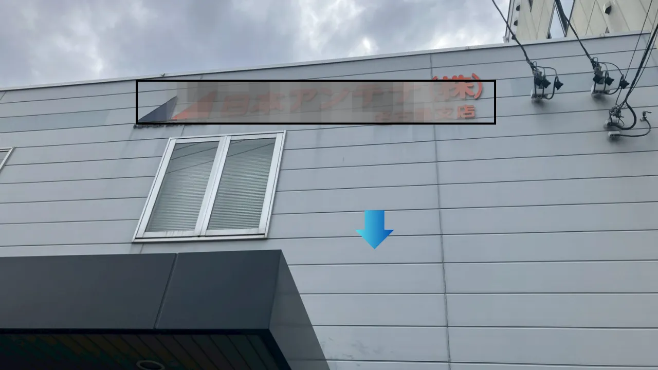 名古屋市の工場・倉庫解体|実質3日のスピードスケルトン工事と原状回復の費用を抑えるコツ